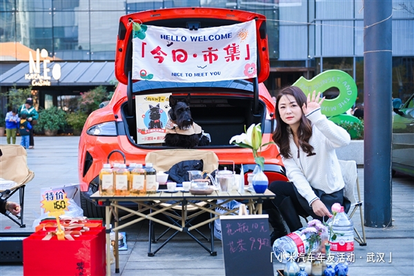 20多位小米车主武汉举办后备箱集市 雷军点赞：生活如此美好 相信都会看到