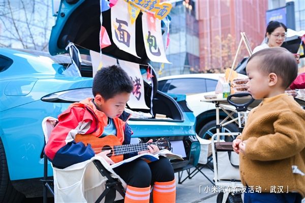 20多位小米车主武汉举办后备箱集市 雷军点赞：生活如此美好 相信都会看到