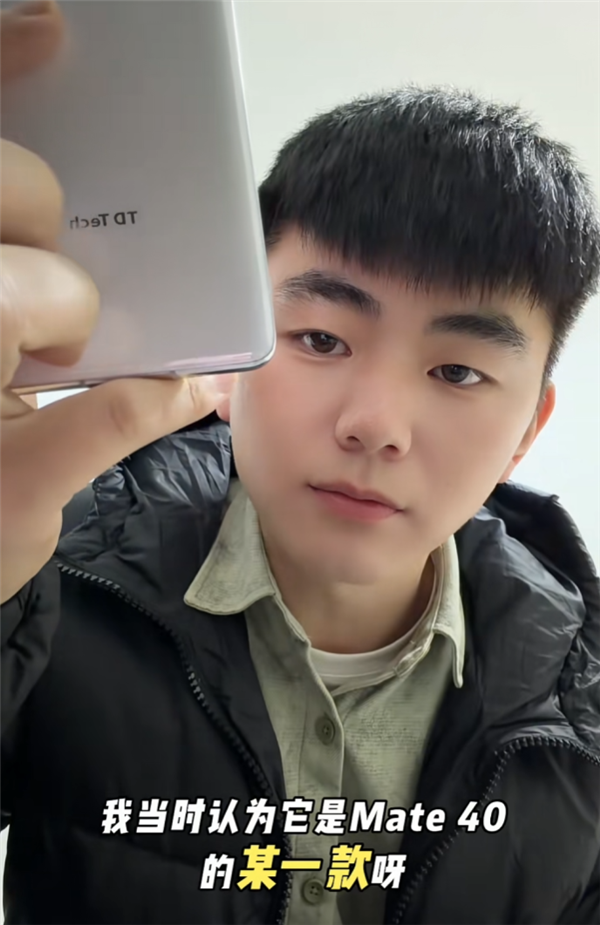 3999买的 “Mate 40”被华为拒绝服务:这是鼎桥M40