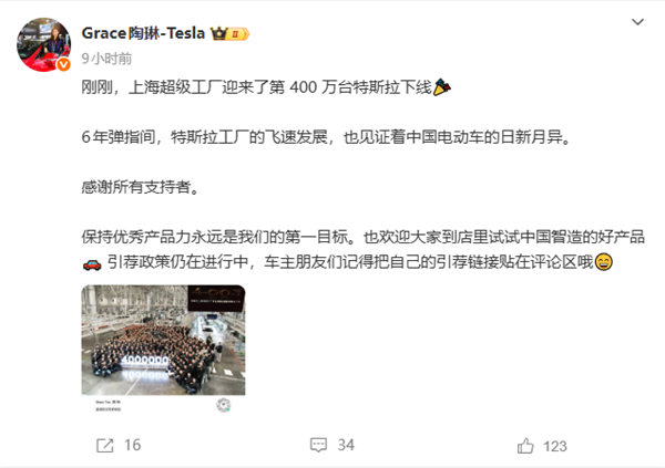 特斯拉6年造400万台 陶琳：好产品离不开中国智造