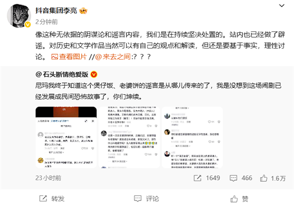 抖音李亮回应“满汉全席”吃汉人谣言:持续坚决处置!