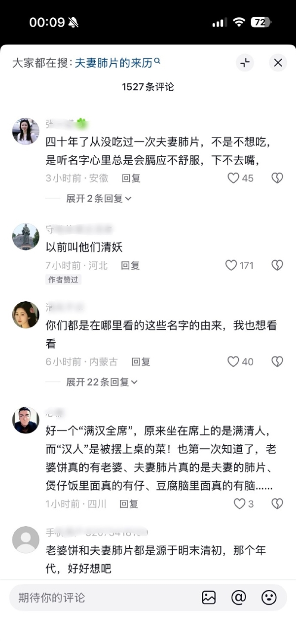 抖音李亮回应“满汉全席”吃汉人谣言:持续坚决处置!