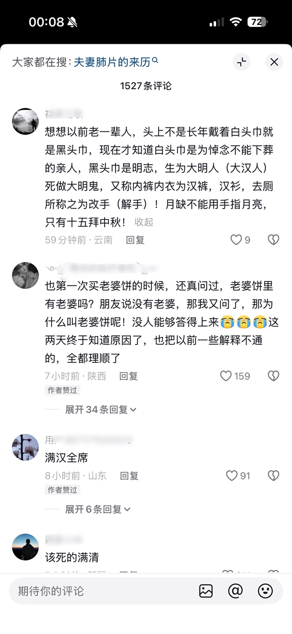 抖音李亮回应“满汉全席”吃汉人谣言:持续坚决处置!