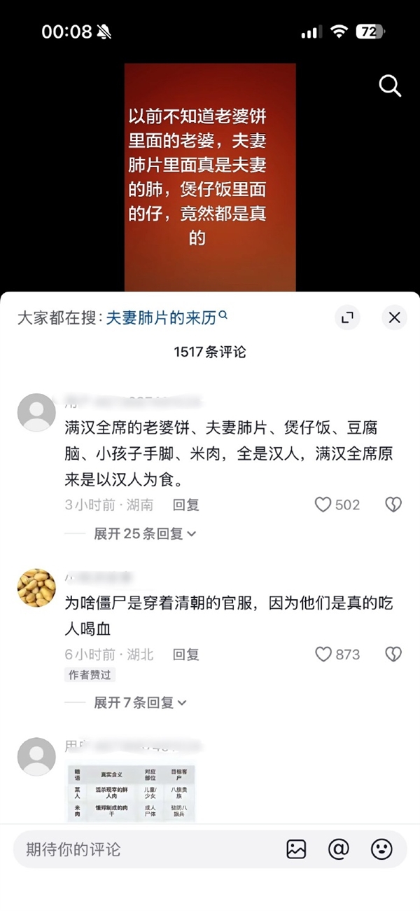抖音李亮回应“满汉全席”吃汉人谣言:持续坚决处置!