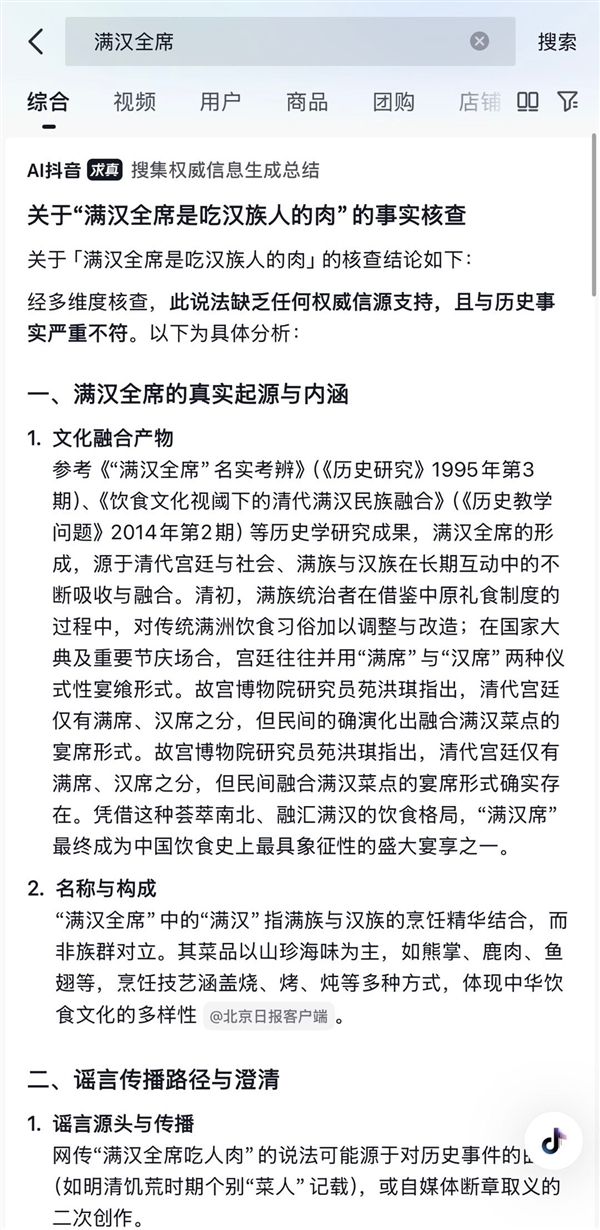 抖音李亮回应“满汉全席”吃汉人谣言:持续坚决处置!