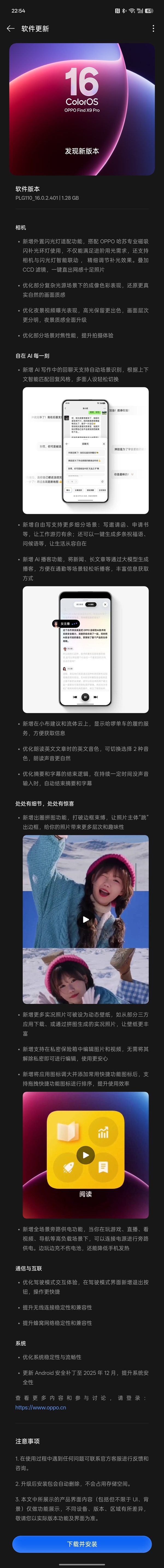 OPPO Find X9 Pro上线呼声超高的出圈实况拼图:一键拼出社交爆款