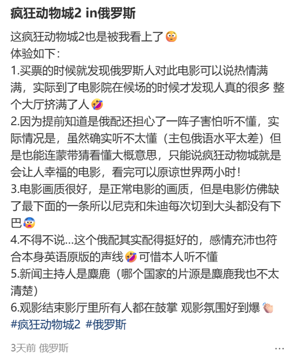 挑战“地表最强法务”!盗版《疯狂动物城》在俄罗斯上映