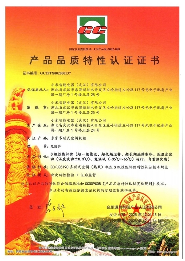 行业首张！小米米家中央空调Pro双风轮获S级性能特性认证