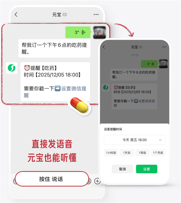 微信首个AI助手!元宝宣布支持微信一句话设置提醒:工作不怕忙忘