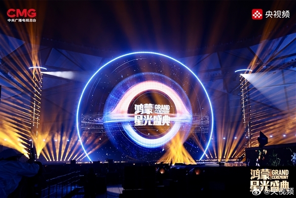 央视《鸿蒙星光盛典》今晚开播：华为Mate 80系列全程竖屏录制