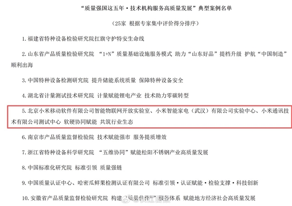 小米武汉智能家电实验中心入选全国典型案例！专家评分排名第5