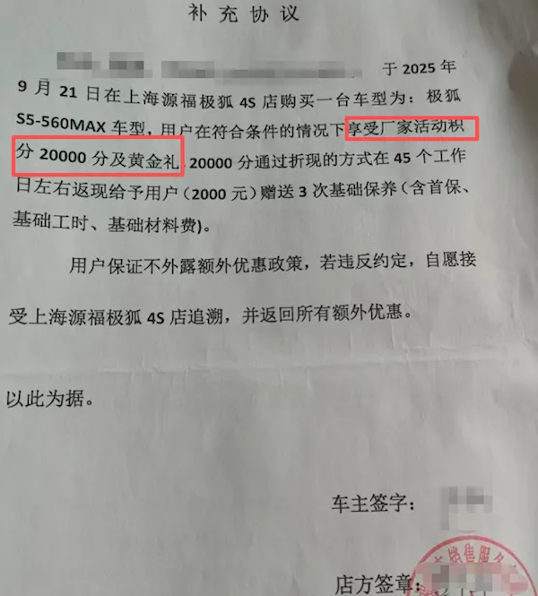 车主买极狐汽车 4S店承诺送黄金!车到了 黄金却没到