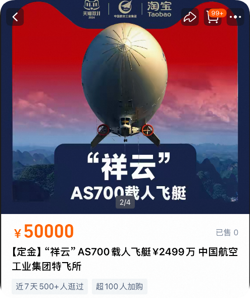 国产载人飞艇祥云AS700能网购了:2499万元可入手
