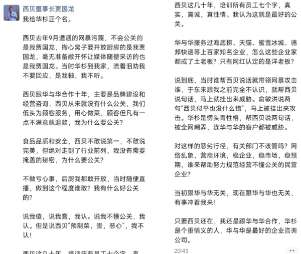 贾国龙确认！西贝将关闭102家门店 占比达30%