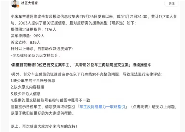 频繁被水军攻击让雷军感到心累！小米公布车主遭网络攻击援助进度
