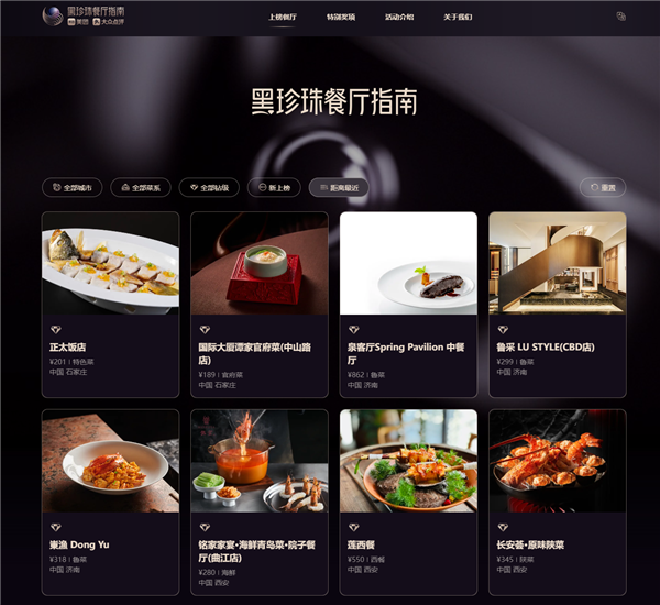 2026黑珍珠餐厅指南正式发布：上榜餐厅达263家 覆盖32城