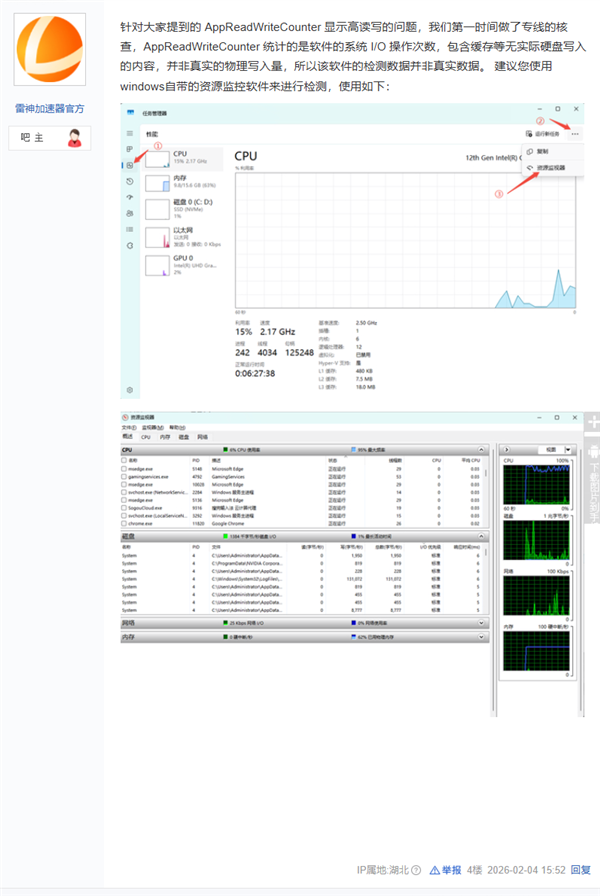雷神加速器被曝异常读写用户硬盘 官方回应来了