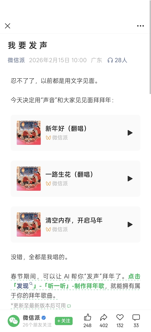 微信推新功能 网友：刘德华可以放假了