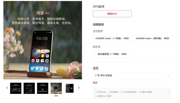 终于不用抢了！华为Mate 80 Pro开放购买：麒麟9030 Pro管够