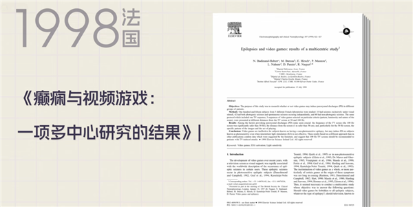 游戏一打开就让你小心癫痫 真的有必要吗？