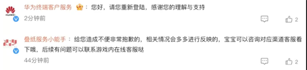 华为渠道服突发大规模封号！成年玩家无辜躺枪 客服回应：请重新登陆