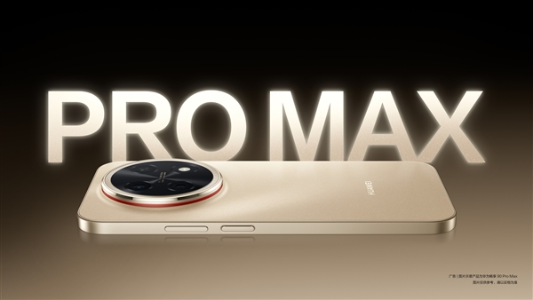 Mate 80系列同款星环设计！华为畅享90 Pro Max全配色外观公布