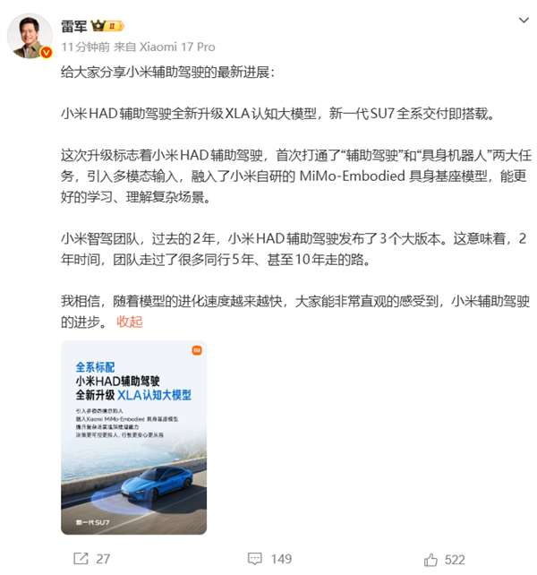 小米最新一代辅助驾驶官宣！雷军：我们2年走过同行10年走的路