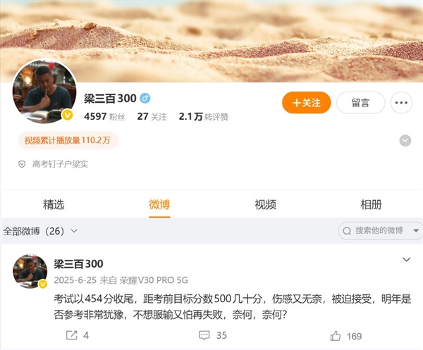 高考钉子户59岁梁实宣布参加第30次高考：这次肯定能过500分