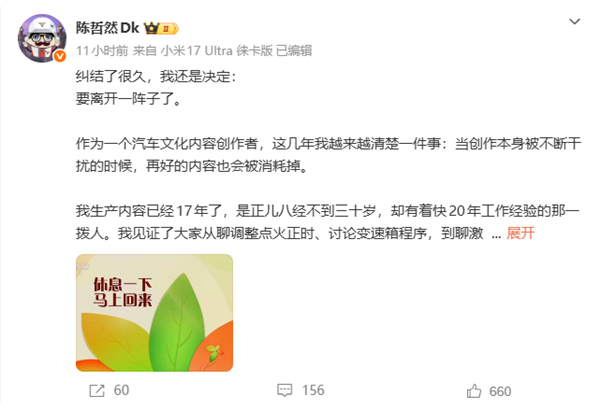 17年热爱抵不过现实 汽车博主陈哲然无奈全平台停更