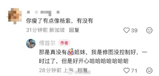 傅首尔回应撞脸杨紫：那是真没有 修图没控制好