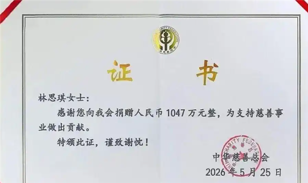 百万粉丝女网红捐款1047万引热议 网红方回应：两位粉丝出1千万 个人仅捐47万