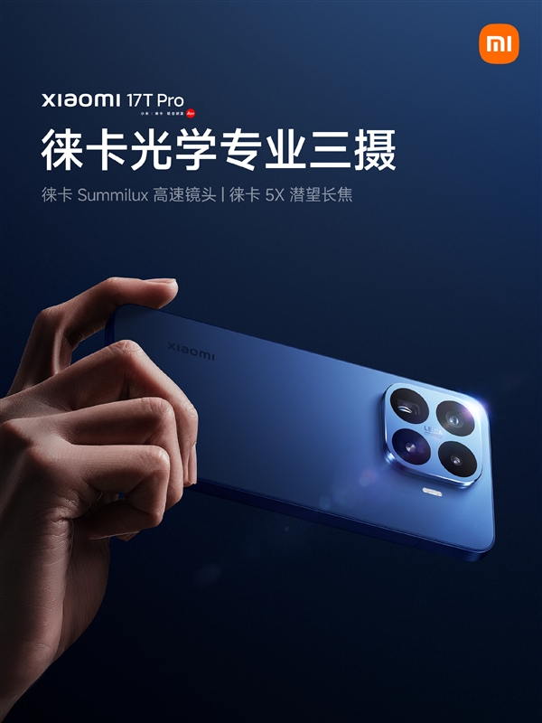 小米17T系列首发徕卡live动态照片：徕卡双画质 自带水印