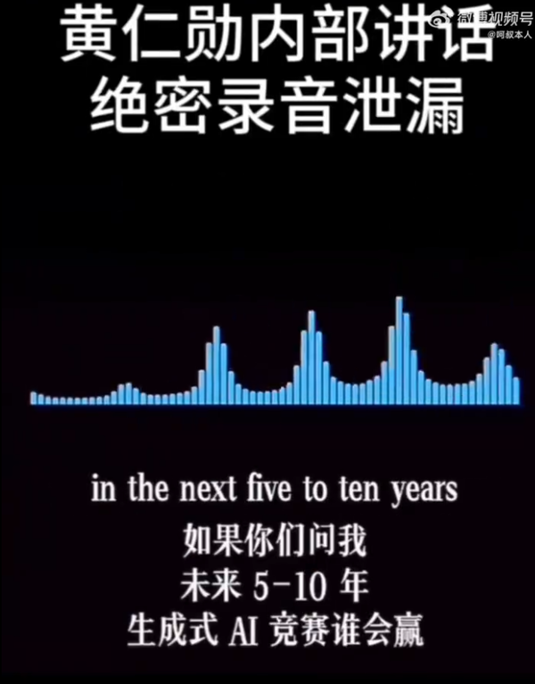 网传黄仁勋闭门讲话录音泄露：中国会赢AI竞争 美国芯片限制助华为逆袭