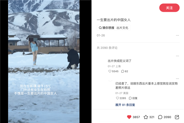 “一生出片的中国女人” 到底要出啥啊