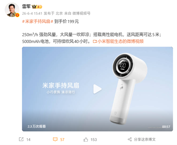 199元！雷军推荐米家手持风扇：100档无极调速 续航40小时