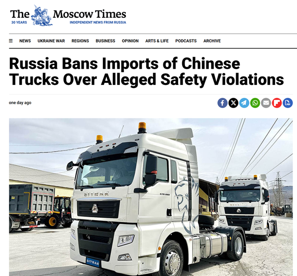 俄罗斯封杀部分中国卡车:称其存安全、健康隐患 禁止进口销售