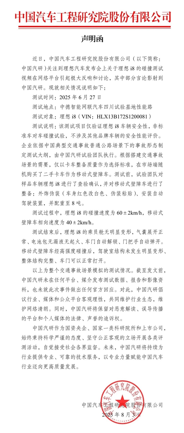 中国汽研回应理想i8和乘龙卡车对撞测试争议:仅验证车辆安全性