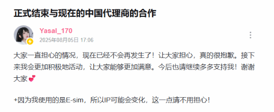 美女韩援Coser回应争议:已终止与中国代理商的合作