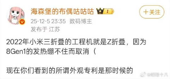 卷土重来:小米三折叠屏曾因骁龙8 Gen1过热夭折