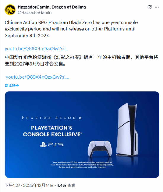 《影之刃零》制作人发文：解释游戏何为”PS5主机独占“