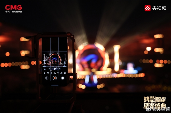 央视《鸿蒙星光盛典》今晚开播：华为Mate 80系列全程竖屏录制