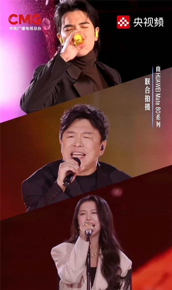 央视《鸿蒙星光盛典》今晚开播：华为Mate 80系列全程竖屏录制