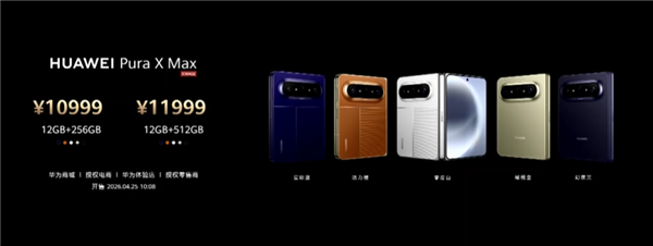 全球首款大阔折手机！华为Pura X Max发布：10999元起