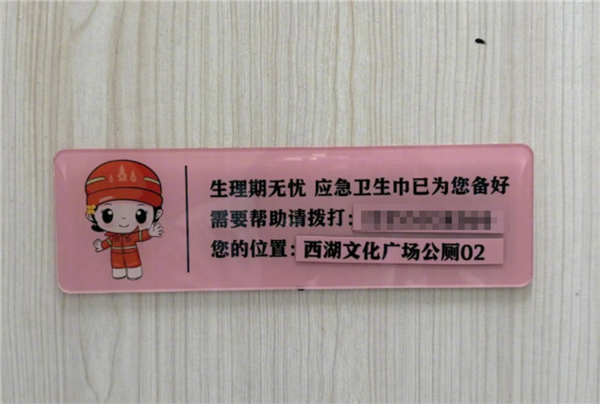 杭州多个公厕提供免费应急卫生巾:不用登记 打电话就有人送