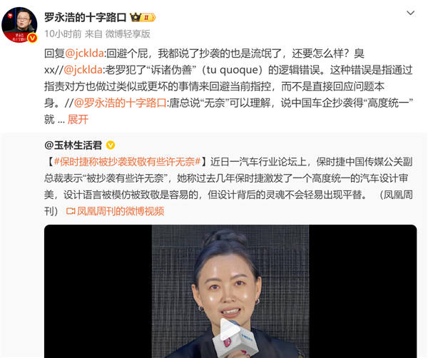 保时捷中国高管喊话被抄袭无奈 罗永浩怒怼:论流氓谁能跟保时捷比